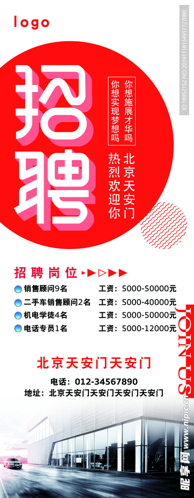 招聘展架
