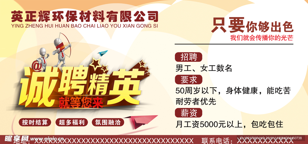 招聘海报