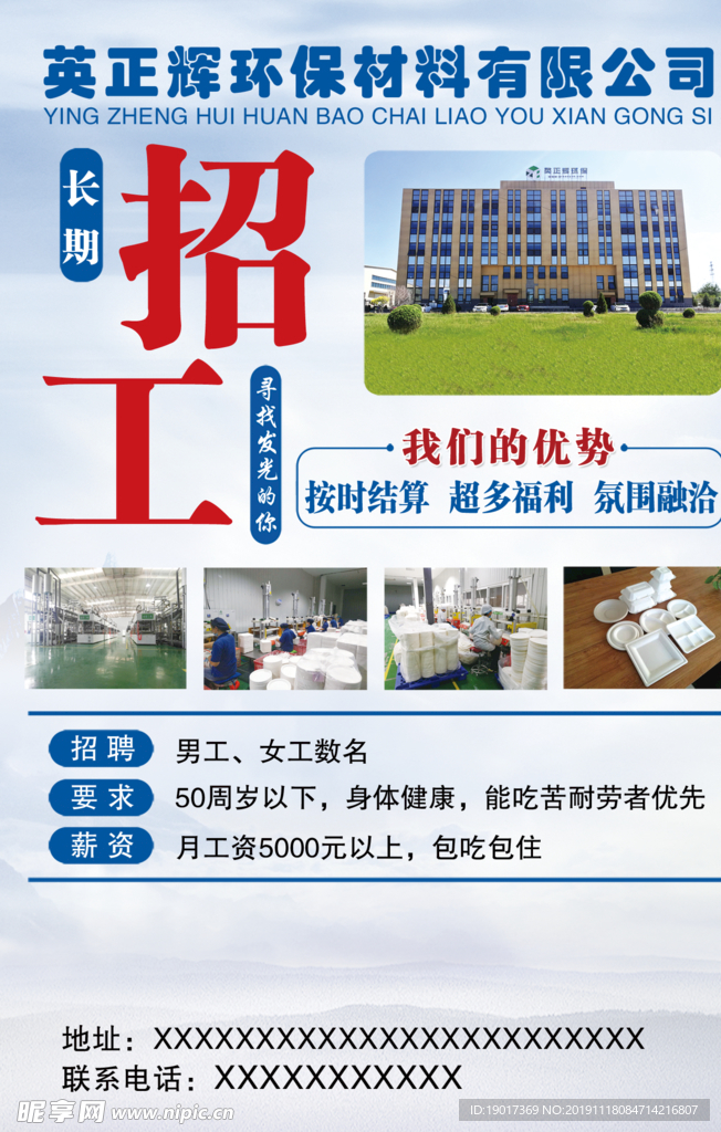 招聘