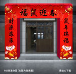 2020鼠年门头对联
