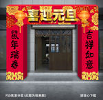 2020喜迎元旦新年门头