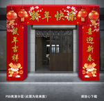 新年快乐鼠年门头