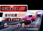 传祺GA6