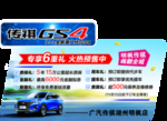 广汽传祺GS4