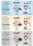 核桃不干胶