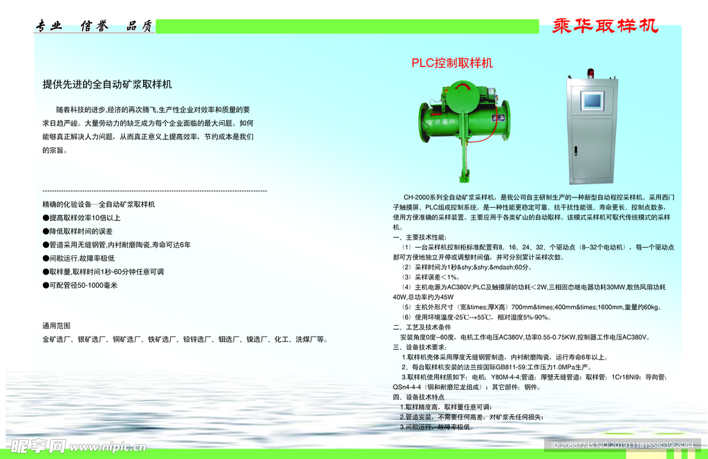 乘华取样机 画册1-2页