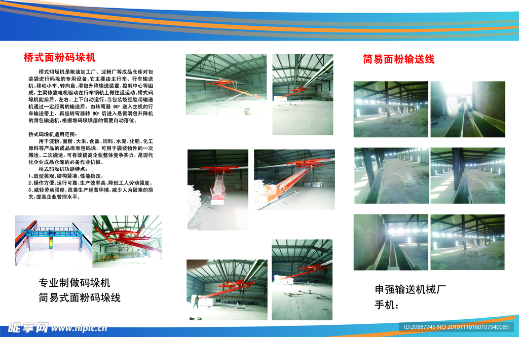 输送机械厂彩页