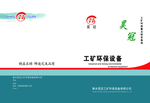工矿环保设备封面
