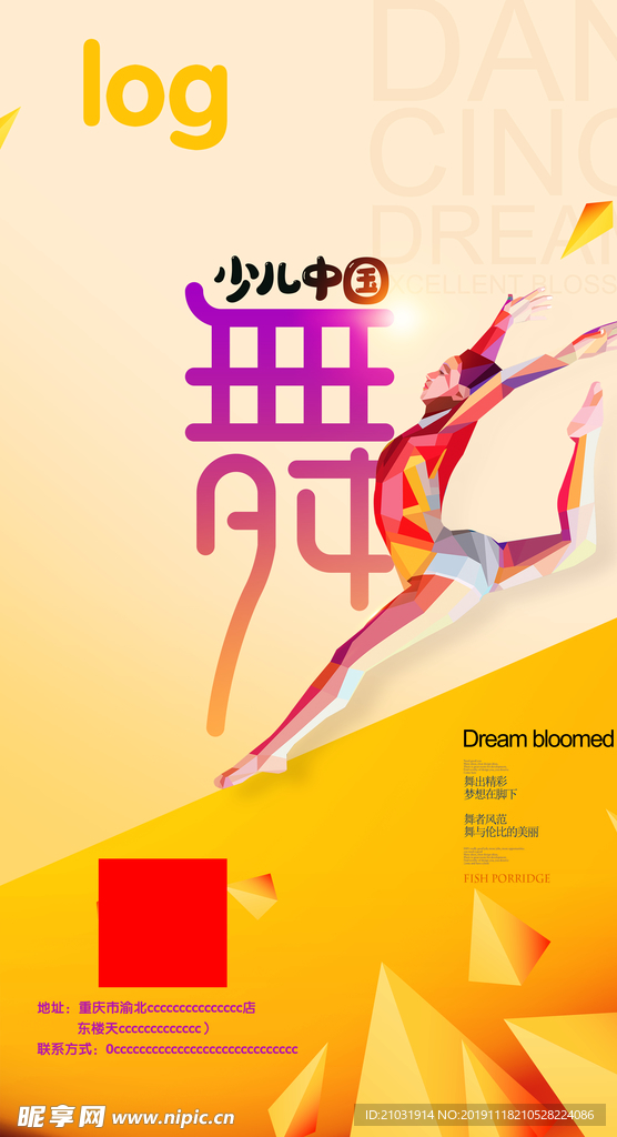 舞海报