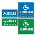 无障碍通道