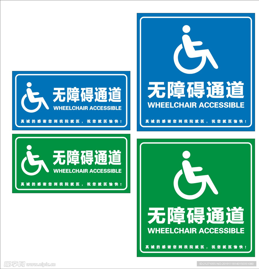 无障碍通道