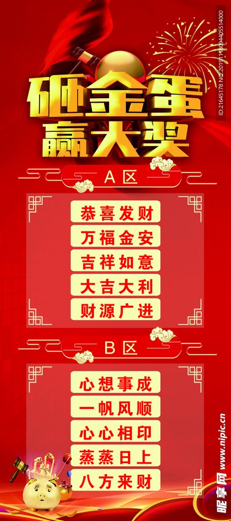 砸金蛋赢大奖