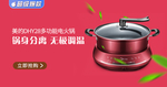 美的电火锅小海报