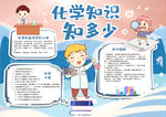 化学小报