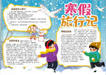 寒假小报