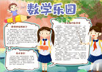 数学小报