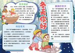 冬季小报