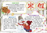 寒假小报