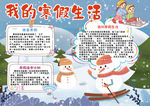 寒假小报