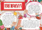 春节小报