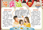 年夜饭小报