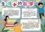 数学小报
