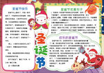圣诞节小报