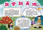 数学小报
