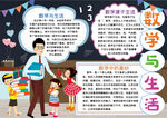 数学小报