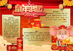 春节小报