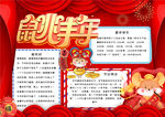 春节小报
