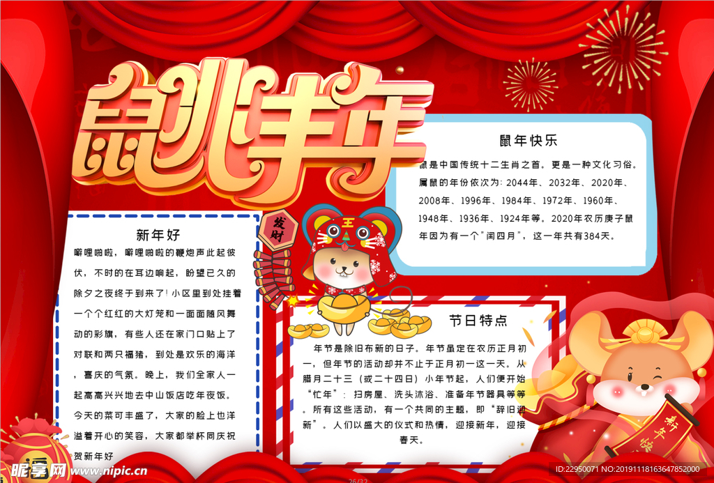 春节小报