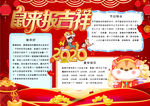 春节小报