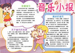 音乐小报