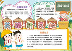 英语小报