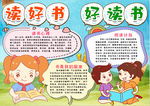 读书小报