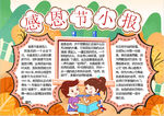 感恩节小报