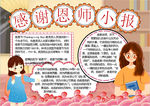 教师节小报