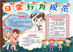 日常行为小报