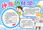 化学小报