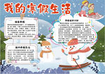 寒假小报