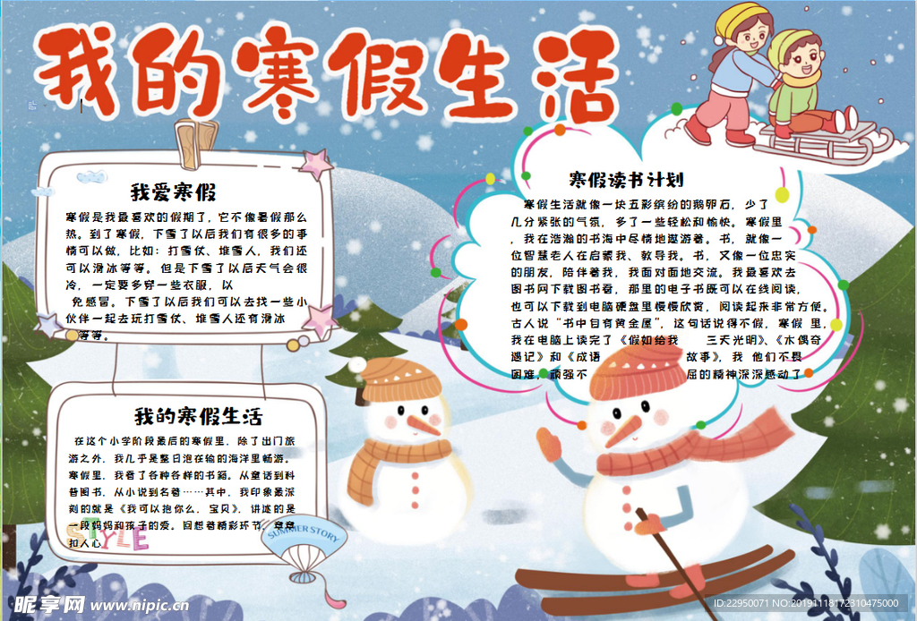 寒假小报