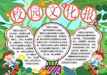 校园文化小报