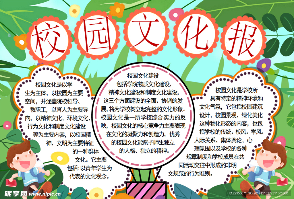 校园文化小报