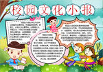 校园文化小报