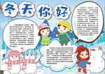 冬季小报