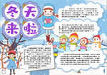 冬季小报