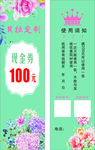 服装店代金券