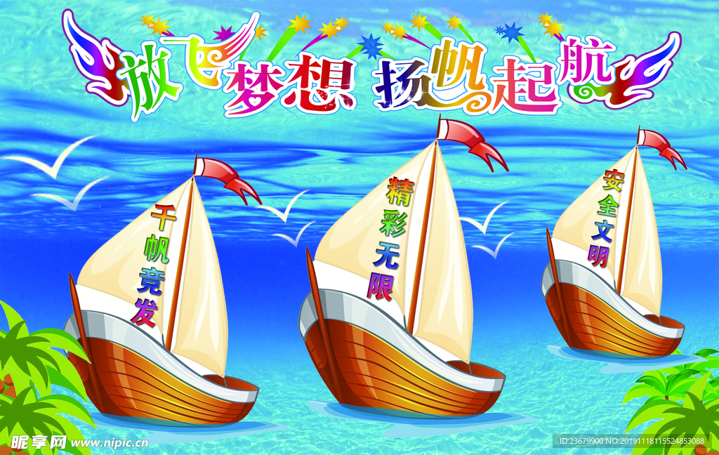 放飞梦想