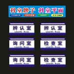 科室牌派出所